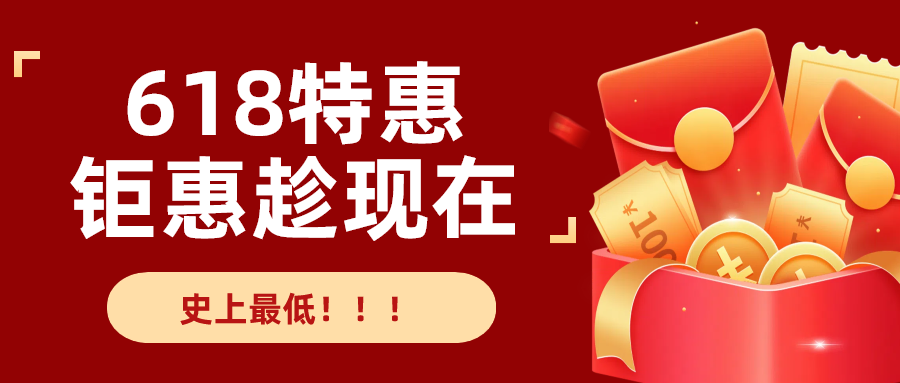 喜庆风红色通用类618活动营销公众号首图封面.png 喜庆风红色通用类618活动营销公众号首图封面.png